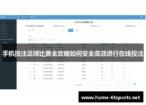 手机投注足球比赛全攻略如何安全高效进行在线投注